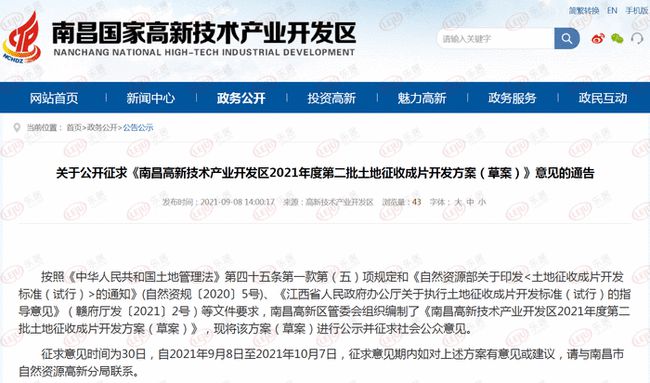 1676亩！高新区第二批土地征收成片开发方案公布